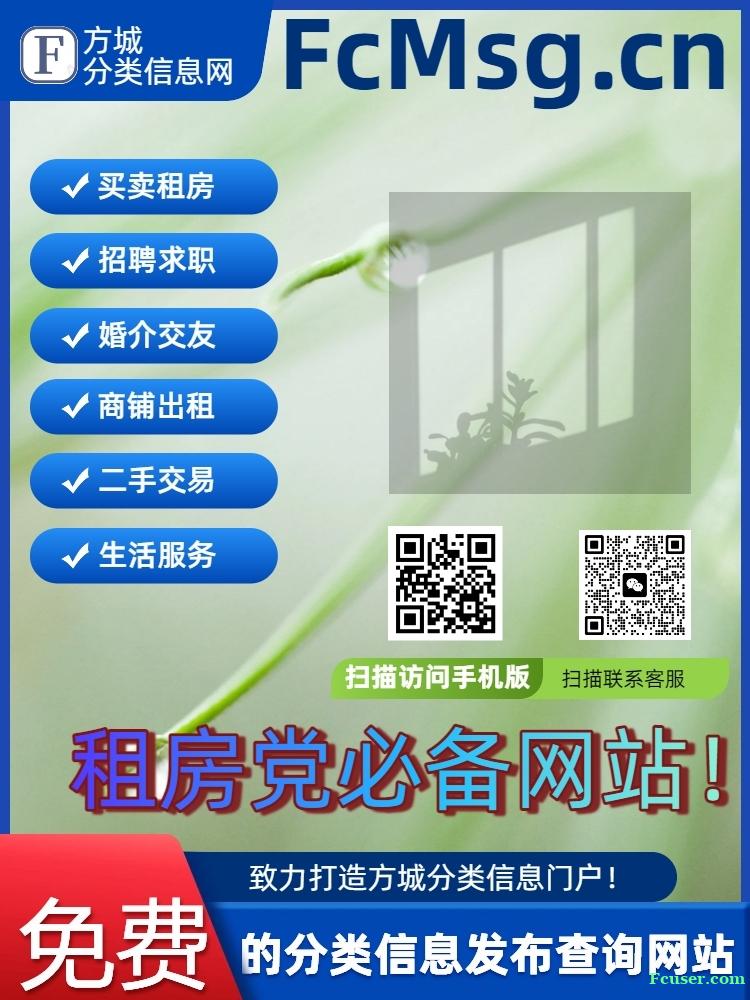 【方城分类信息网】免费承诺书：